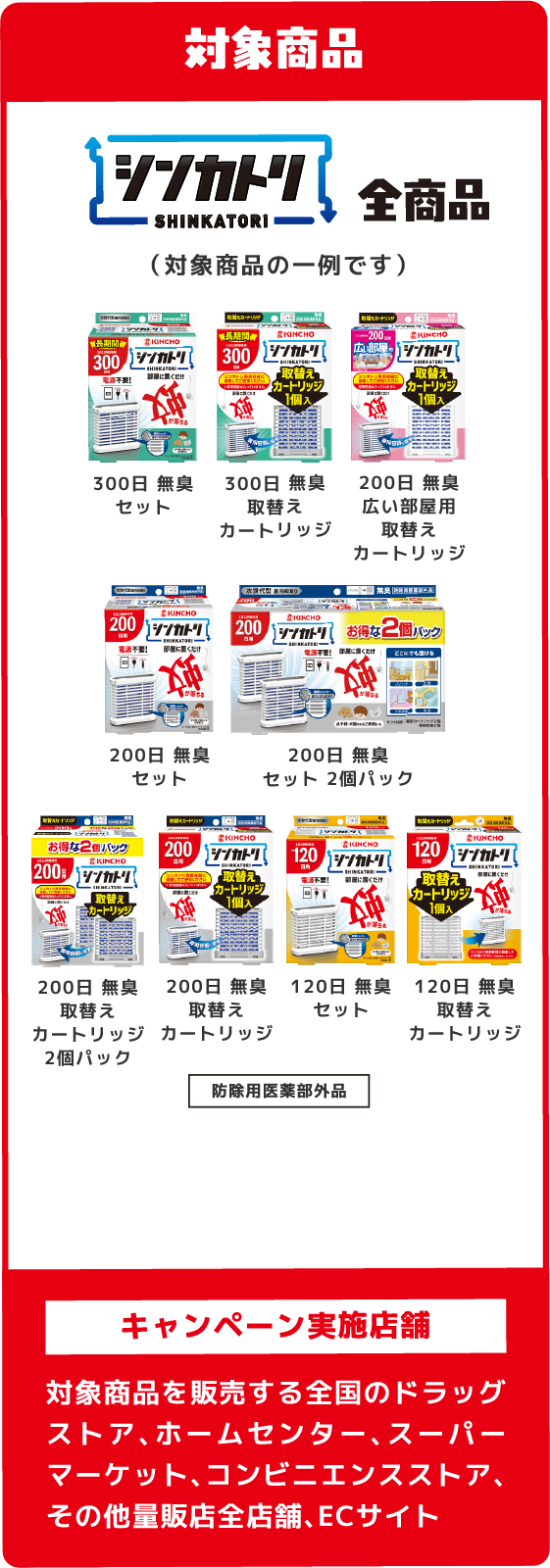対象商品